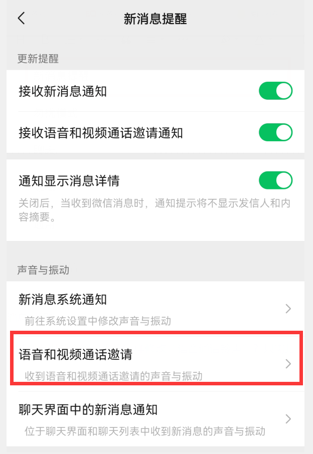 微信怎样修改“语音通话铃声”？原来这么简单，赶紧试试吧