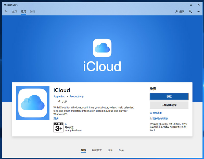 用Windows又用iPhone怎么实时同步数据？新版iCloud客户端来了