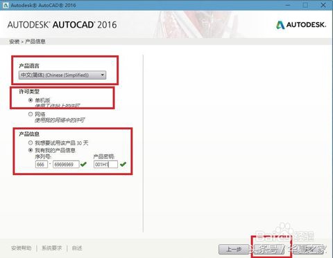 AutoCAD2016安装教程分享给大家