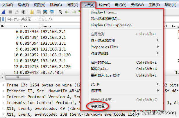 玩玩抓包-Wireshark的使用（7）菜单栏之分析