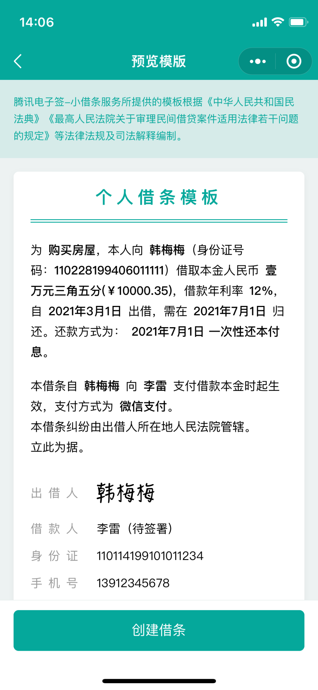 「生活」里可以开借条了！解救催朋友还钱的不好意思