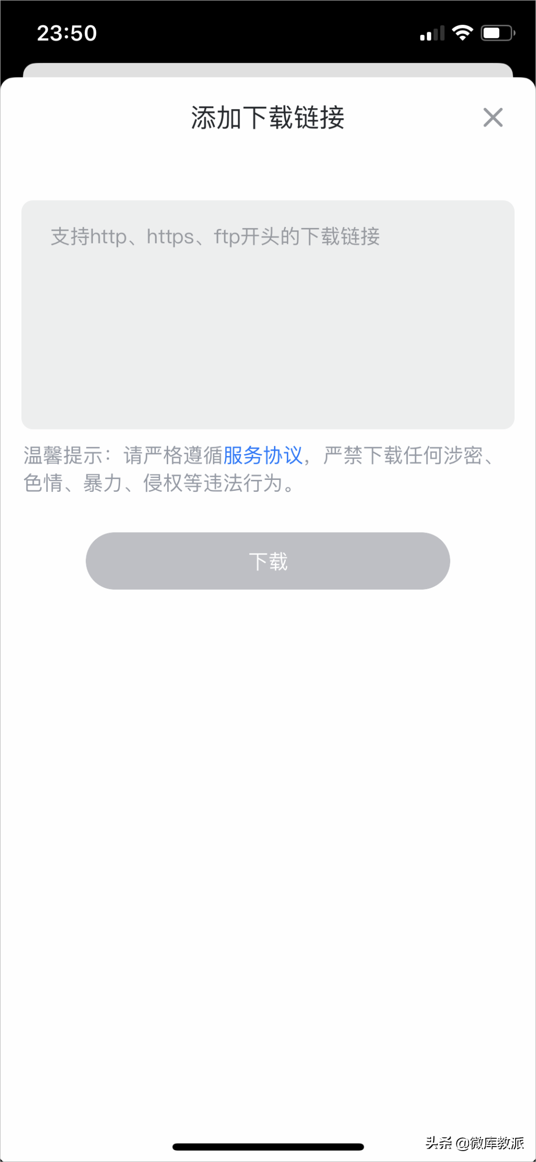 iOS迅雷上架App Store，完美解读BT磁力下载