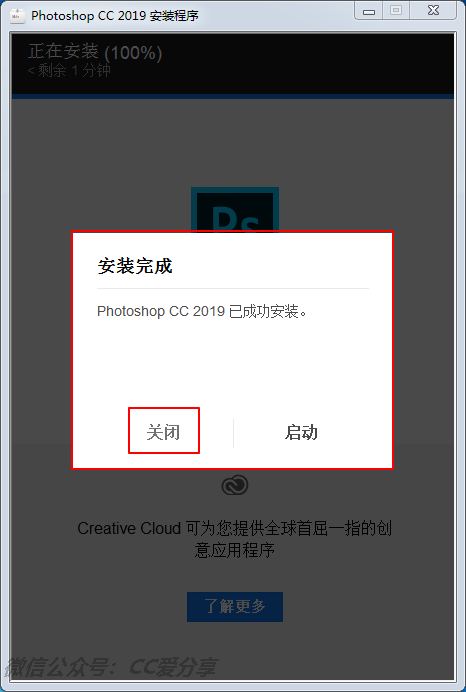 Adobe Photoshop CC 2019 详细图文安装教程