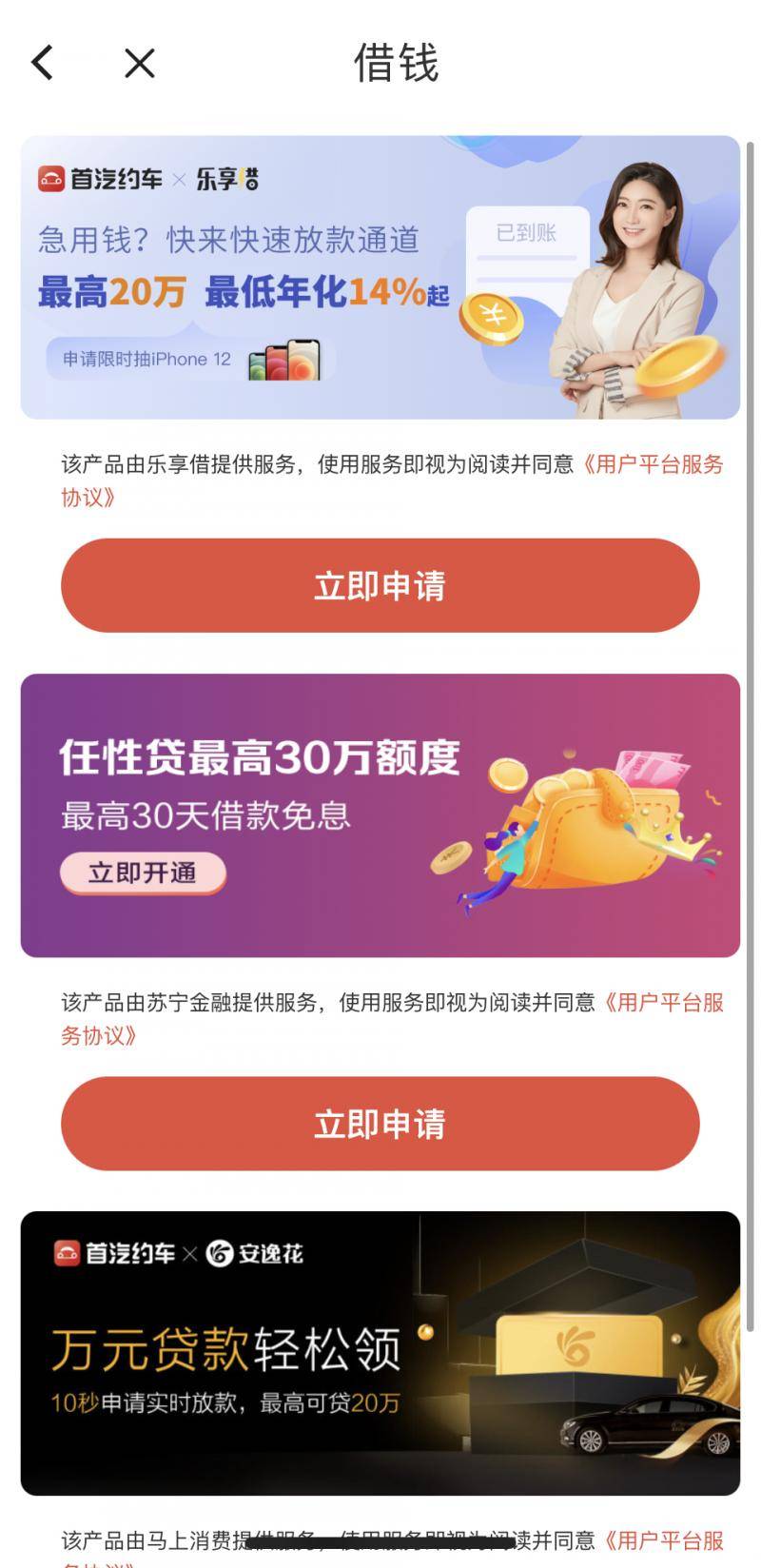 25个APP20个能借款，满屏花式借钱别轻易动心