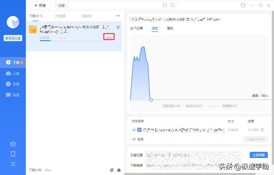 迅雷下载东西时速度一直为零怎么办？详细解决方法双手奉上