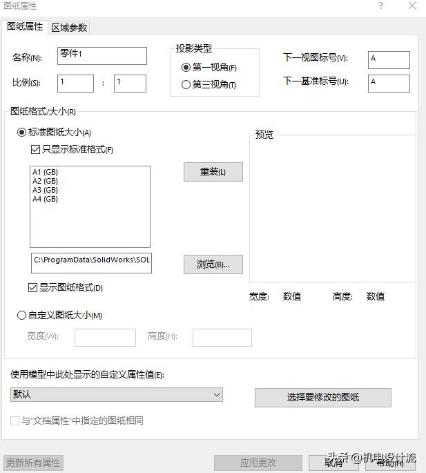 SolidWorks中图纸、图纸格式与工程视图理解了，工程图就不难了