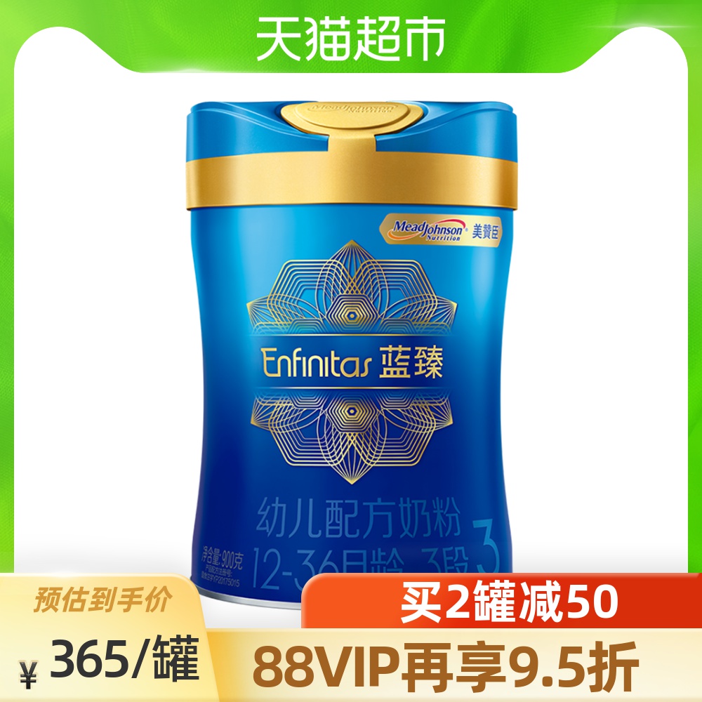 【官方】美赞臣蓝臻20倍乳铁蛋白婴幼儿奶粉3段900g/罐（1-3岁）