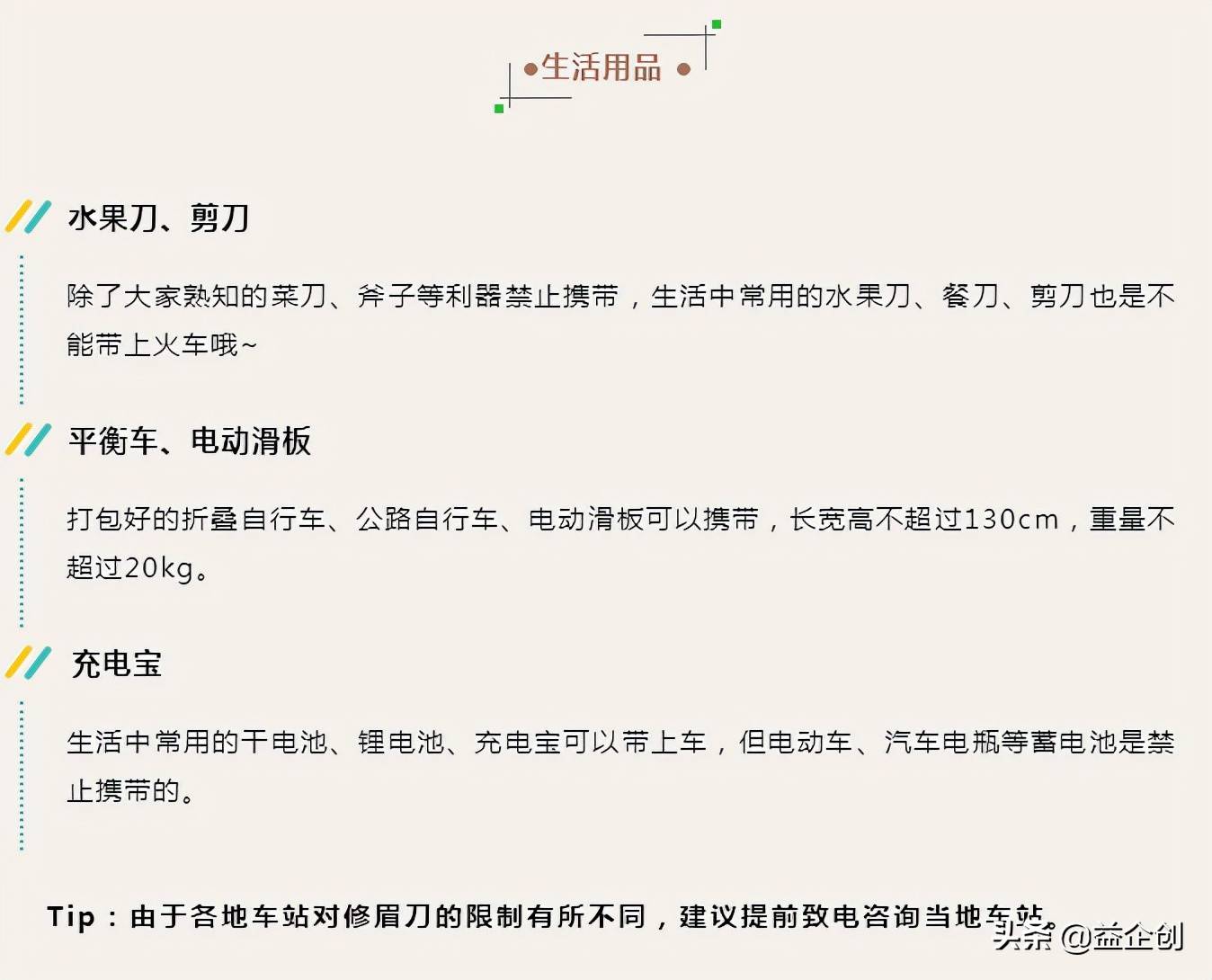 开学在即，这些物品都不能带上飞机、高铁