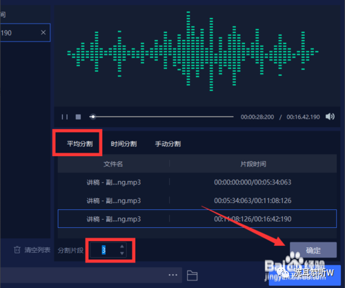 怎么对MP3音乐进行剪辑 截取音频片段方法