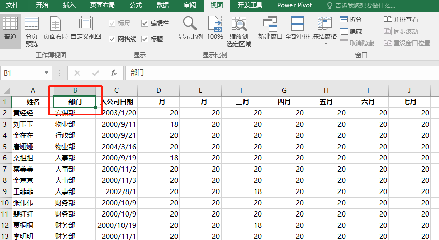 Excel-如何实现行列固定显示？“冻结窗格”功能一步搞定