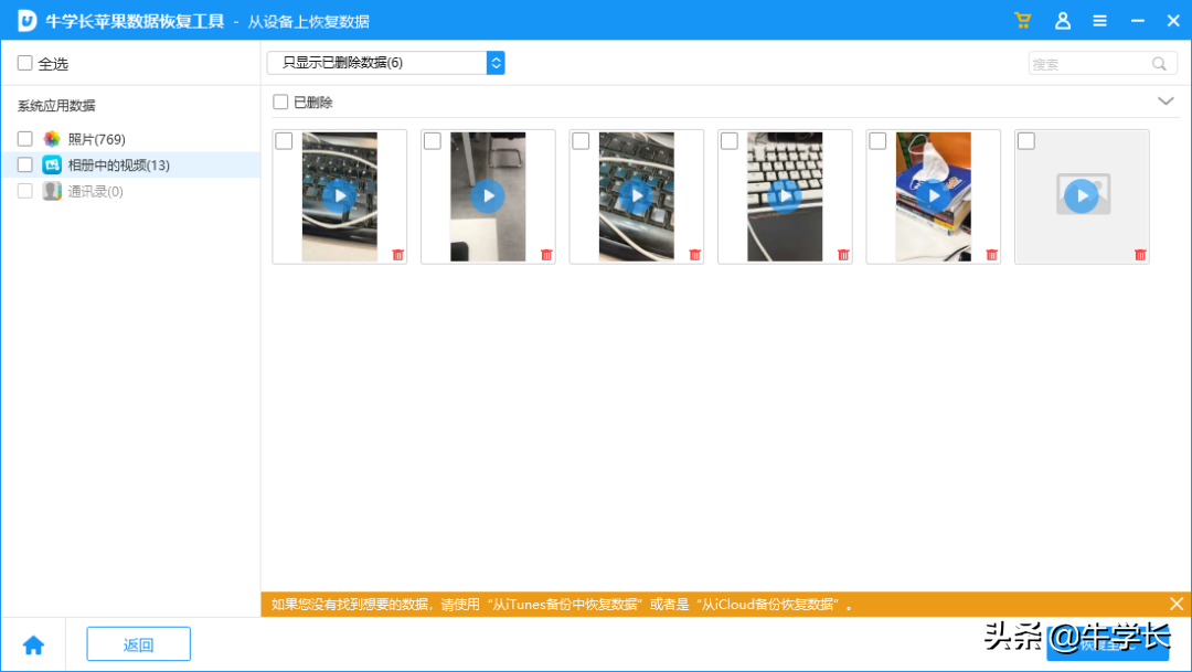 万能手机数据恢复软件，设备、微信/应用数据都支持的工具