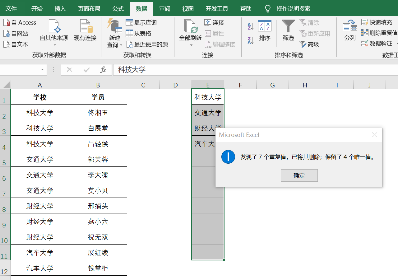 excel如何快速提取不重复值？提供2个经典用法