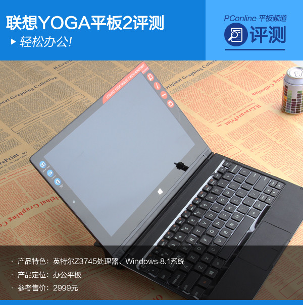 轻松办公！联想YOGA平板2 Windows版评测