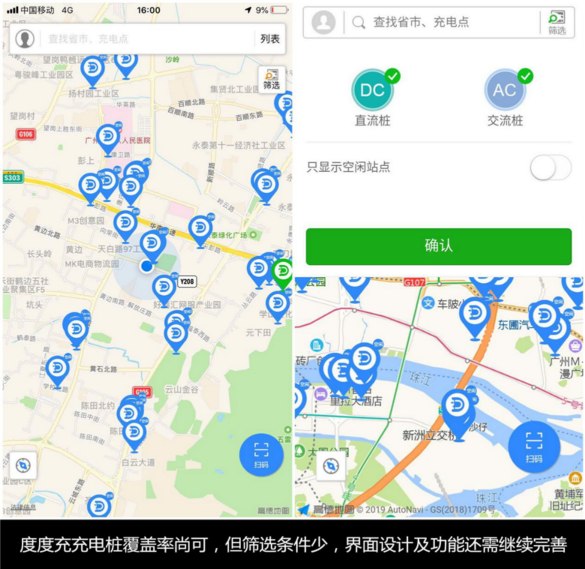 当下5大主流新能源汽车充电桩APP,哪个才是你最倾心的？