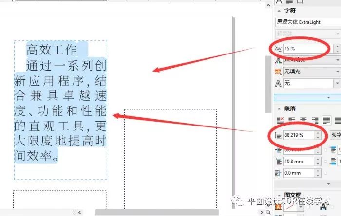 CDR教程—教你如何使用CorelDRAW文字排版技巧