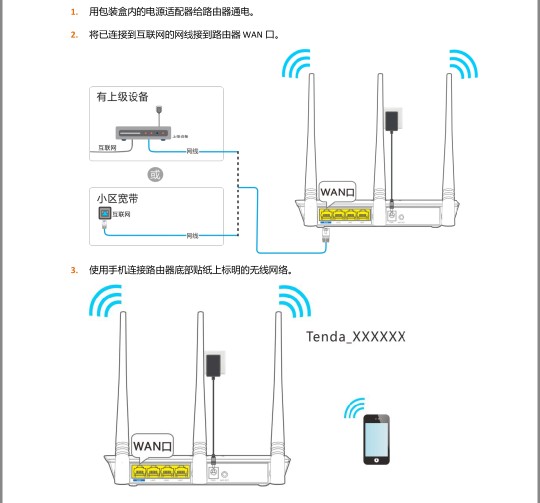 一分钟手机快速安装设置腾达无线WiFi上网