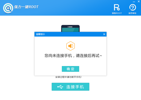 一键root大师教你一键搞定手机root权限