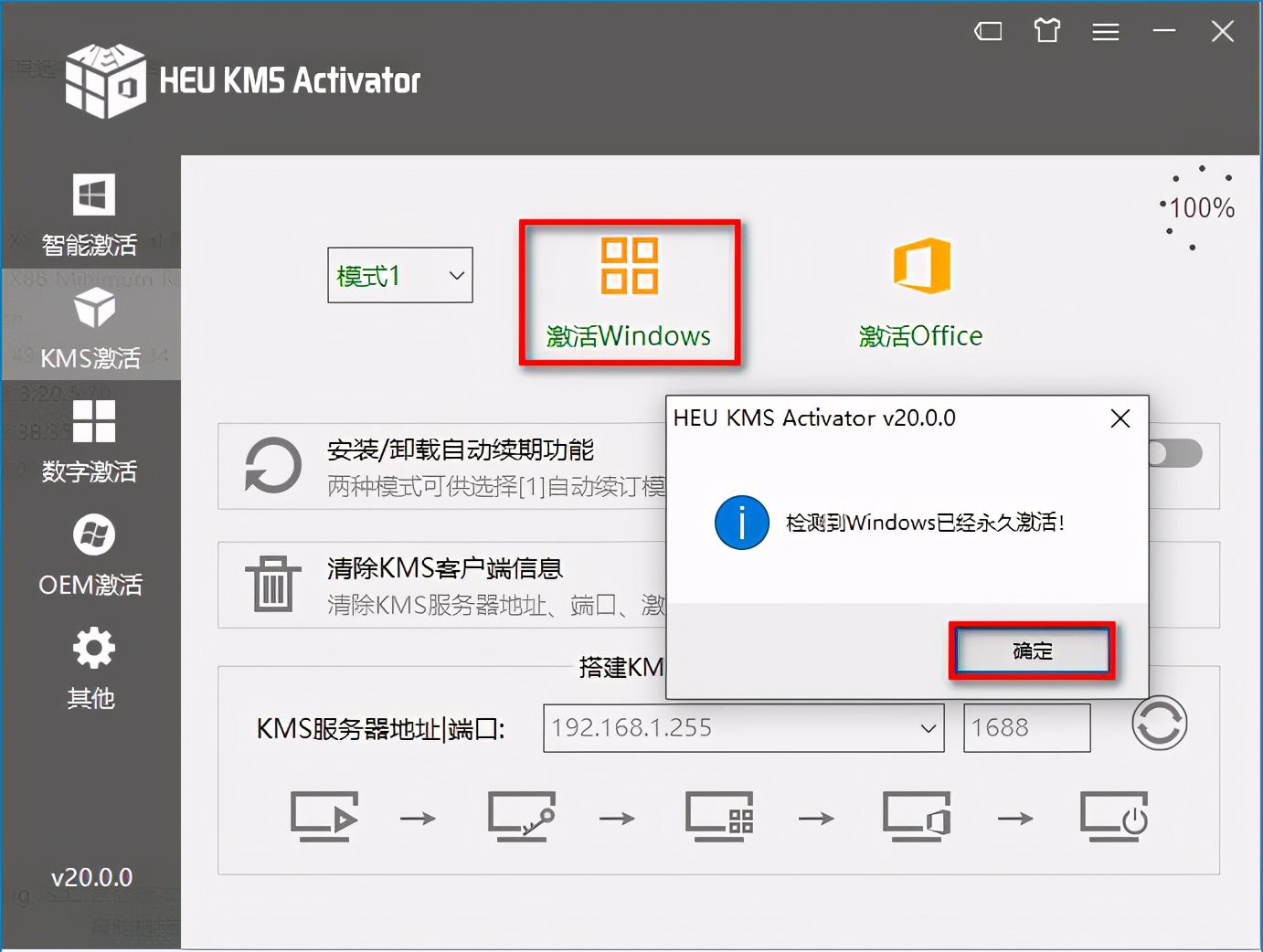 激活Windows系统，重装之后必备的工具