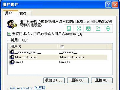 WinXP系统取消电脑开机密码的操作方法