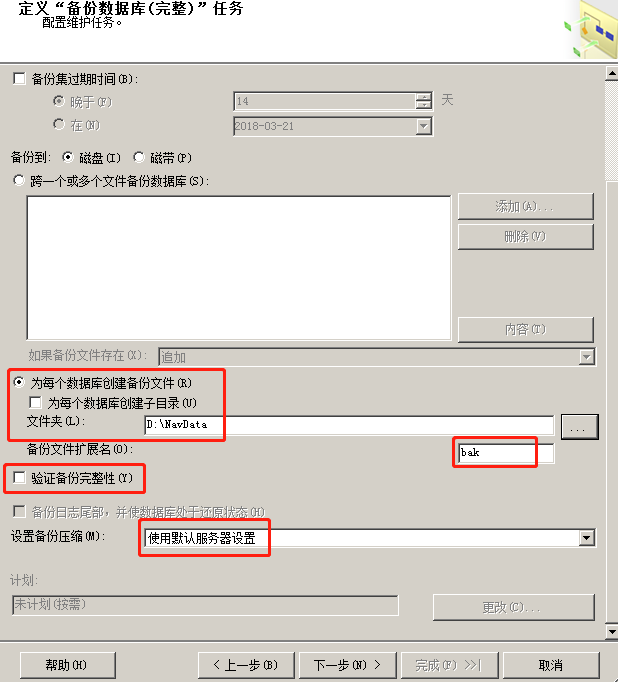 SQL2008数据库设置自动备份