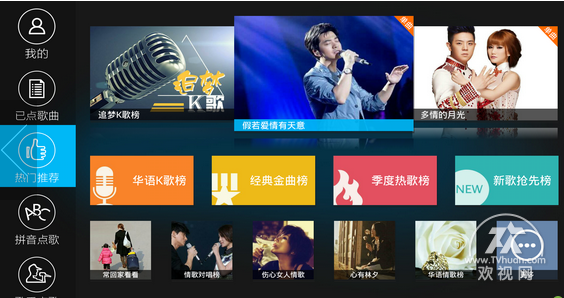 tcl智能电视装机必备的k歌软件推荐
