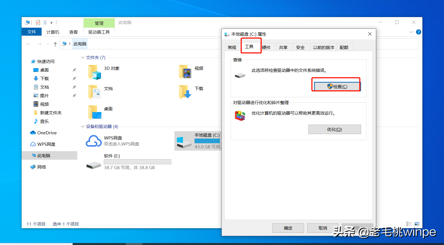 Windows自带超强工具，集检测、清理、修复一体！实用收藏