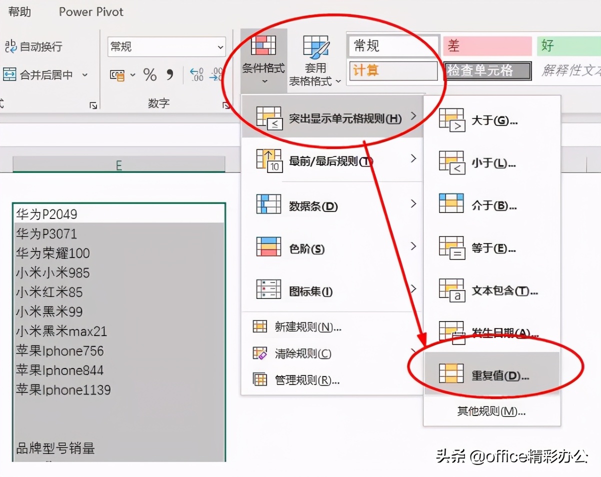 Excel两表快速核对，这又是一个新方法