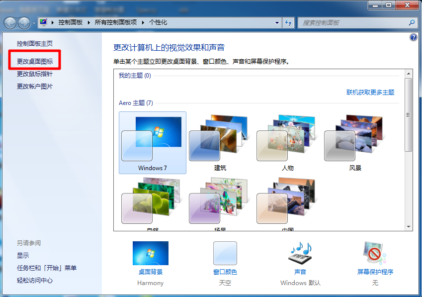 新安装好的windows10、windows7没有桌面图标？一招帮你找回来