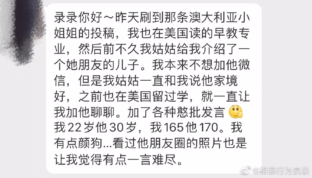 相亲男各种贬低我的工作与长相，还有必要相处没有？