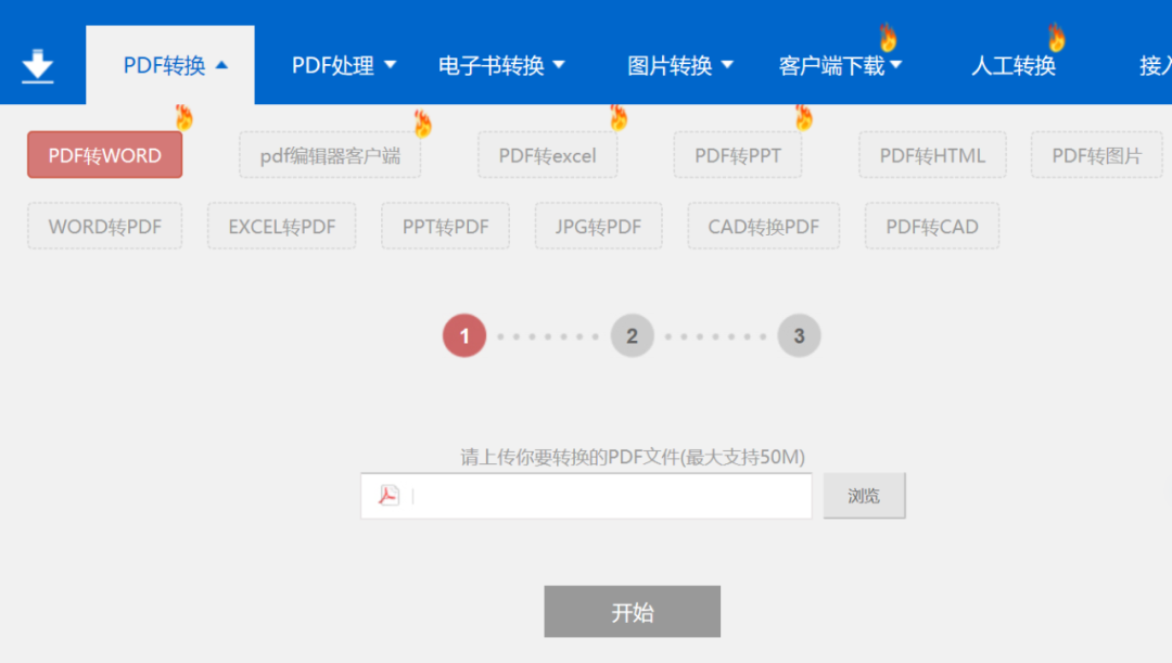 有没有好用又免费的PDF转Word软件？分享各类文件格式转换工具