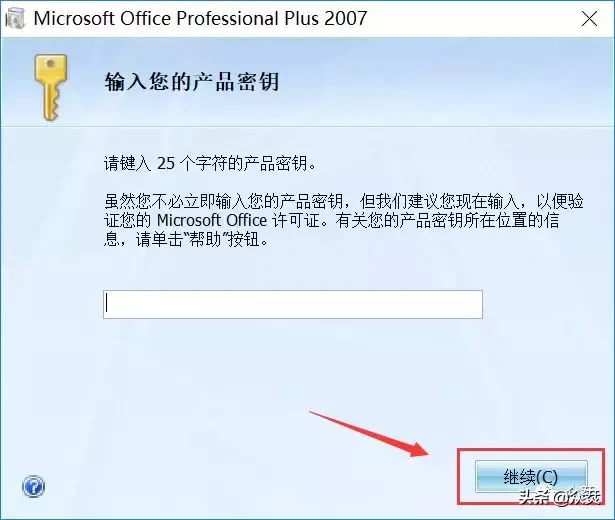 Microsoft Office 2007下载安装教程