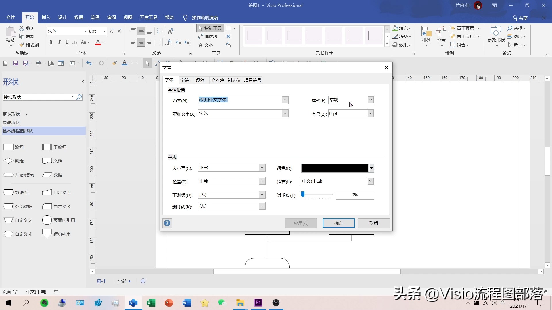 visio教程：如何调整连接线上文字的位置？