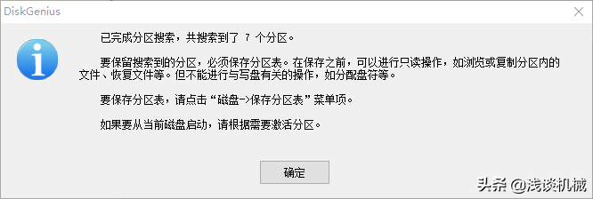 一键Ghost后，如何用DiskGenius恢复硬盘上原来的数据