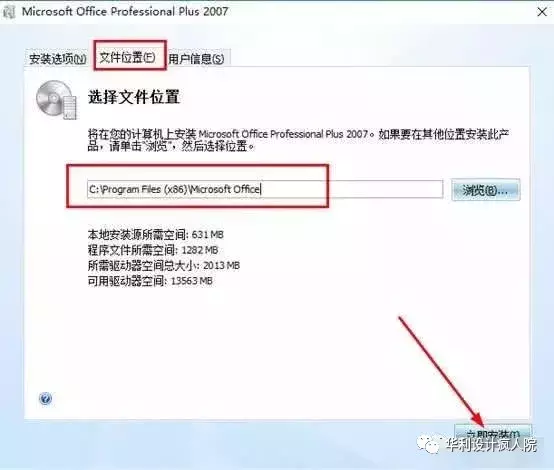 office2007软件安装教程