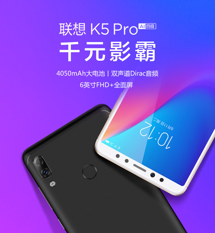 国民手机：799元的联想K5pro真是一款良心优品手机