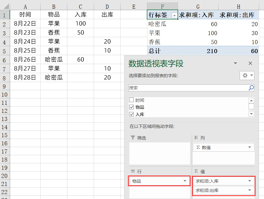 Excel制作进销存管理系统，根据出入库快速计算库存技巧