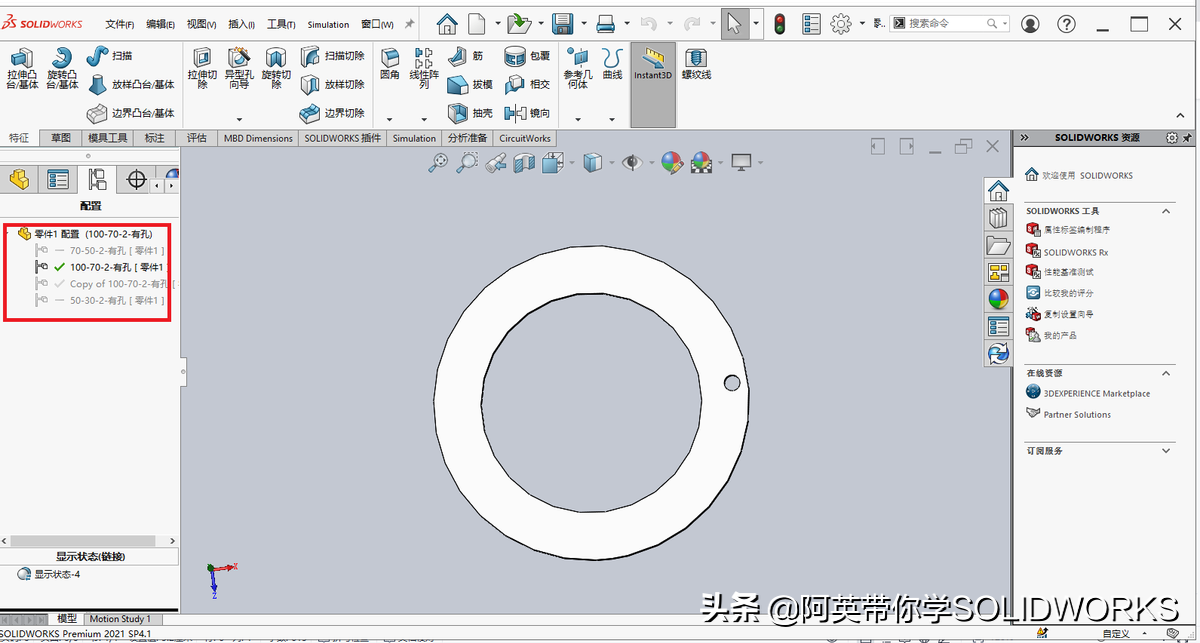 SOLIDWORKS配置功能应用