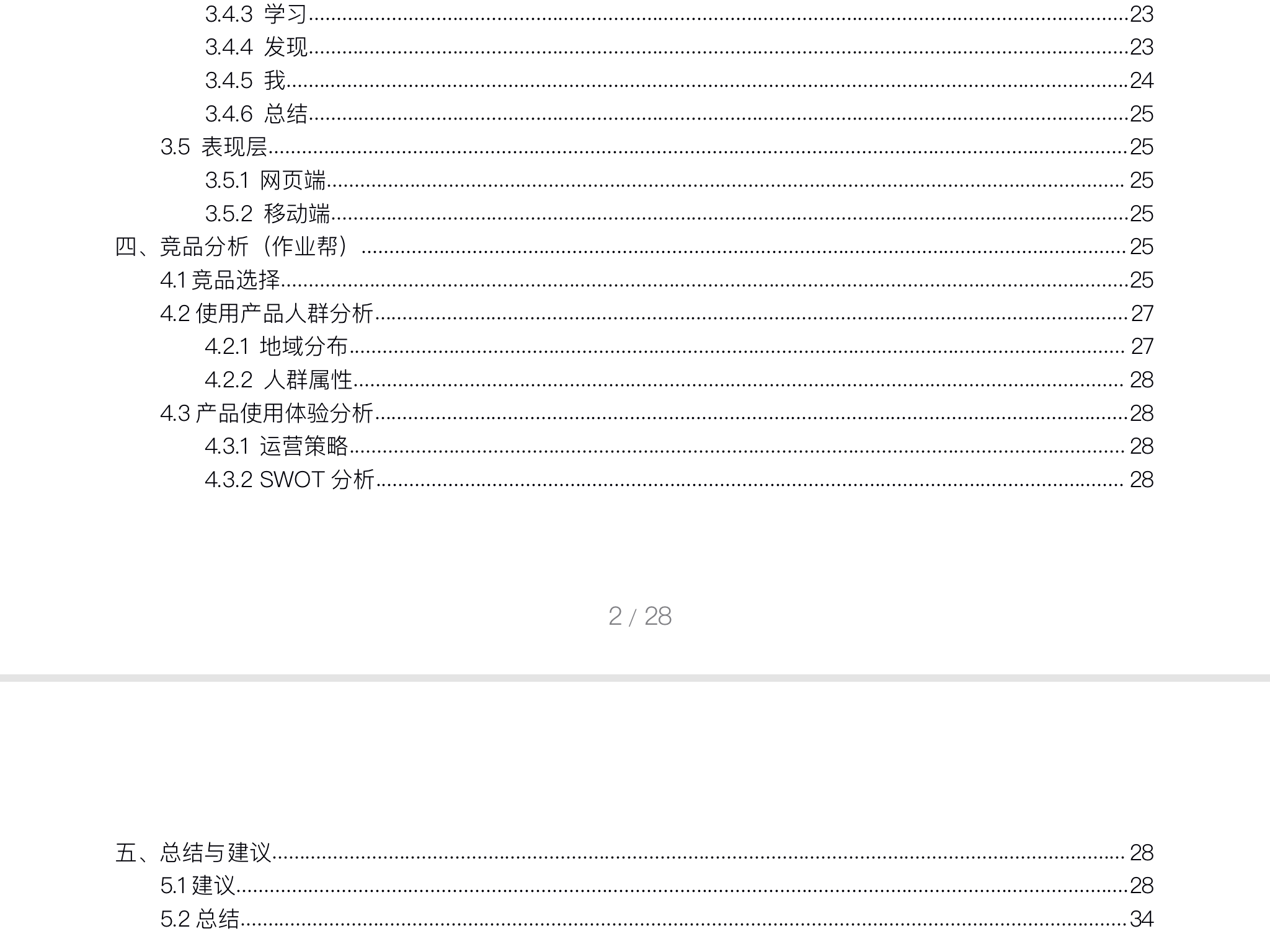 如何写好产品体验报告（文末附有完整版的体验报告）