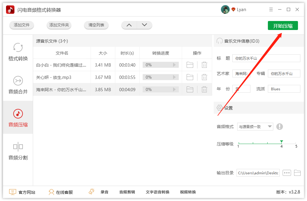 如何压缩MP3文件超详细方法步骤