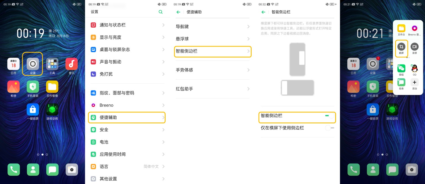 OPPO A9怎么截图/长截屏/三指截屏？