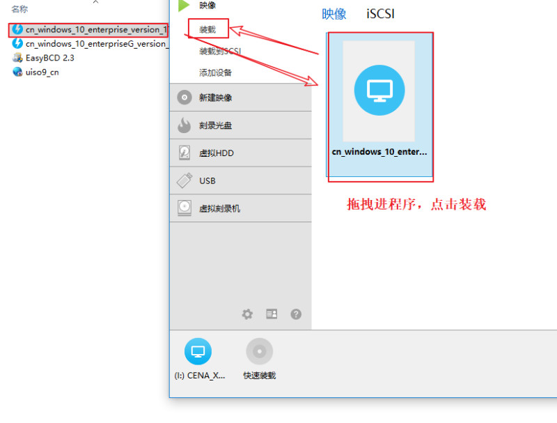 使用DAEMON TOOLS LITE 10制作Win10企业政府版ISO原版安装镜像