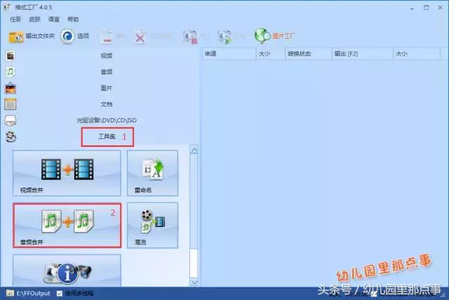 手把手教你用“格式工厂”快速合并音乐