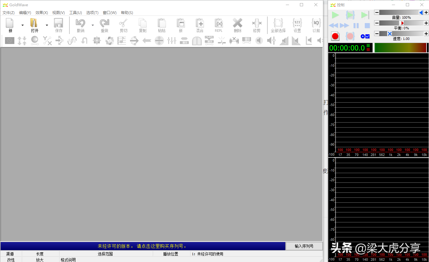 推荐一款专业数字音频处理软件——GoldWave