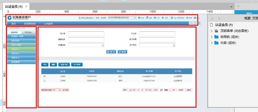 AxureRP8.0 教程：web网站原型设计技巧的分享