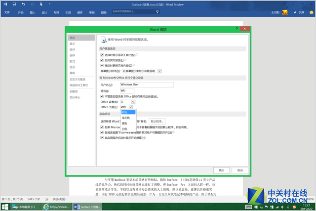 接轨Win10 Surface深度体验Office 2016