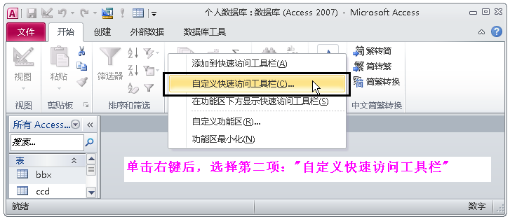 有关Access数据库设置性的修改，让数据使用得心应手