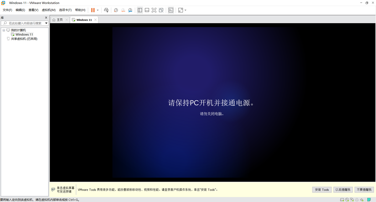 「图解」VMware Workstation 16安装Windows 11虚拟机