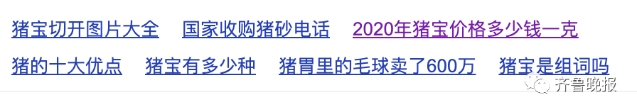 山东一村民意外获得大“猪宝”！重达420克…有人光鉴定就花了4万