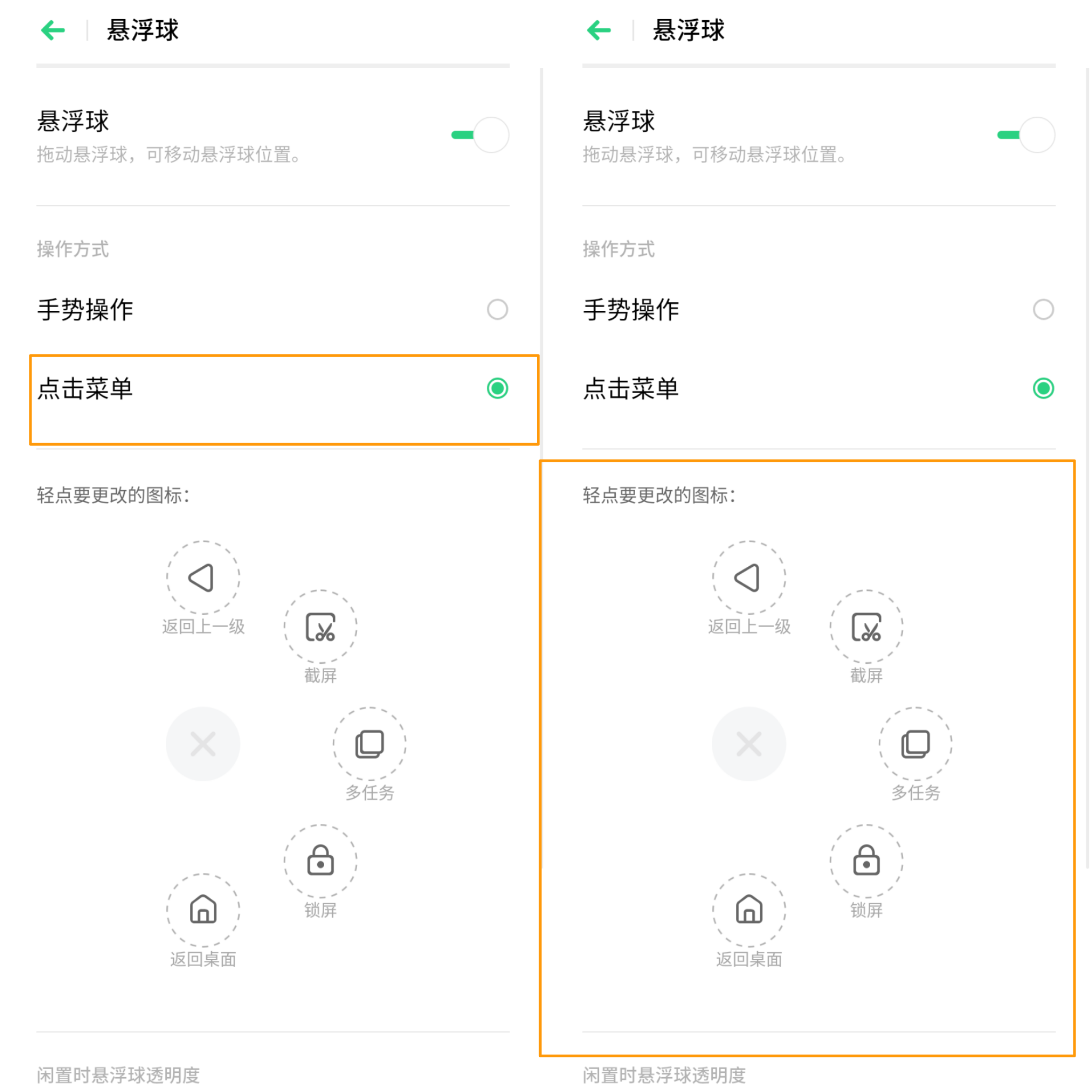 OPPO A9如何开启/关闭悬浮球功能？