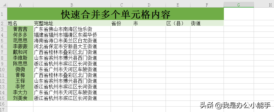 excel快速拆分单元格内容并填充 最实用的快捷键 ctrl+e